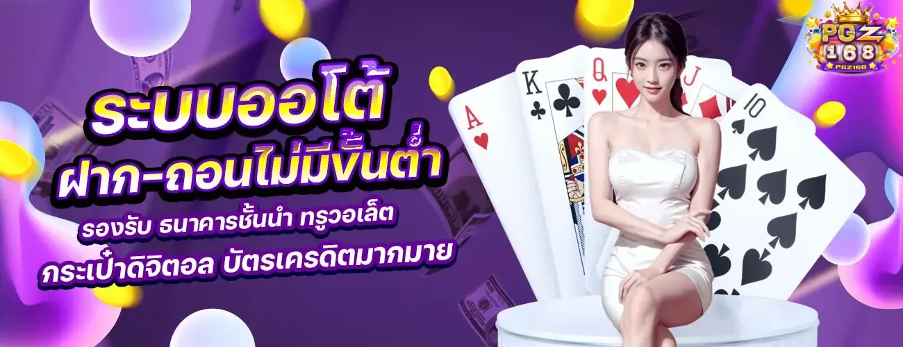 pg168 เครดิต ฟรี 50 ยืนยัน เบอร์ BY pgz168