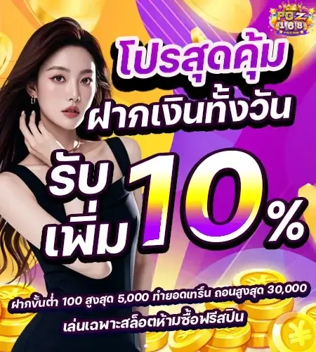 ฝากเงินทั้งวัน BY pgz168
