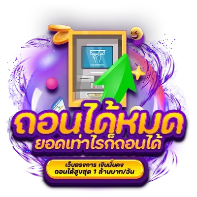 ถอนได้หมด BY สล็อต pg เว็บ ตรง ไม่ ผ่าน เอเย่นต์ วอ เลท