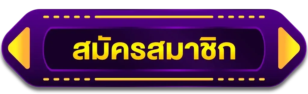 สมัครสมาชิก BY สล็อต pg เว็บ ตรง ไม่ ผ่าน เอเย่นต์ วอ เลท