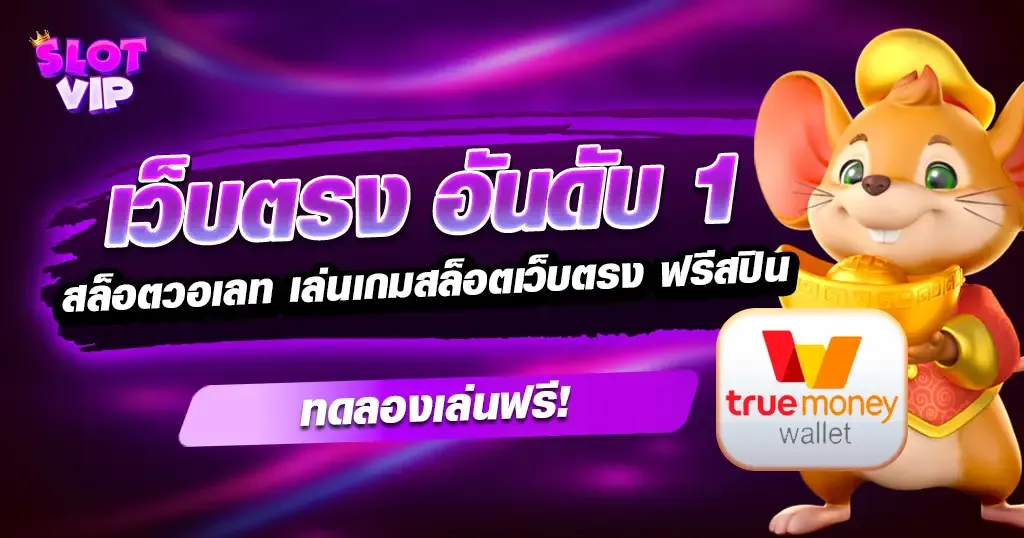 เว็บตรง-อันดับ-1 BY สล็อต pg เว็บ ตรง ไม่ ผ่าน เอเย่นต์ วอ เลท